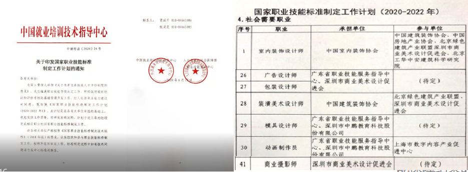 深圳市商业美术设计促进会